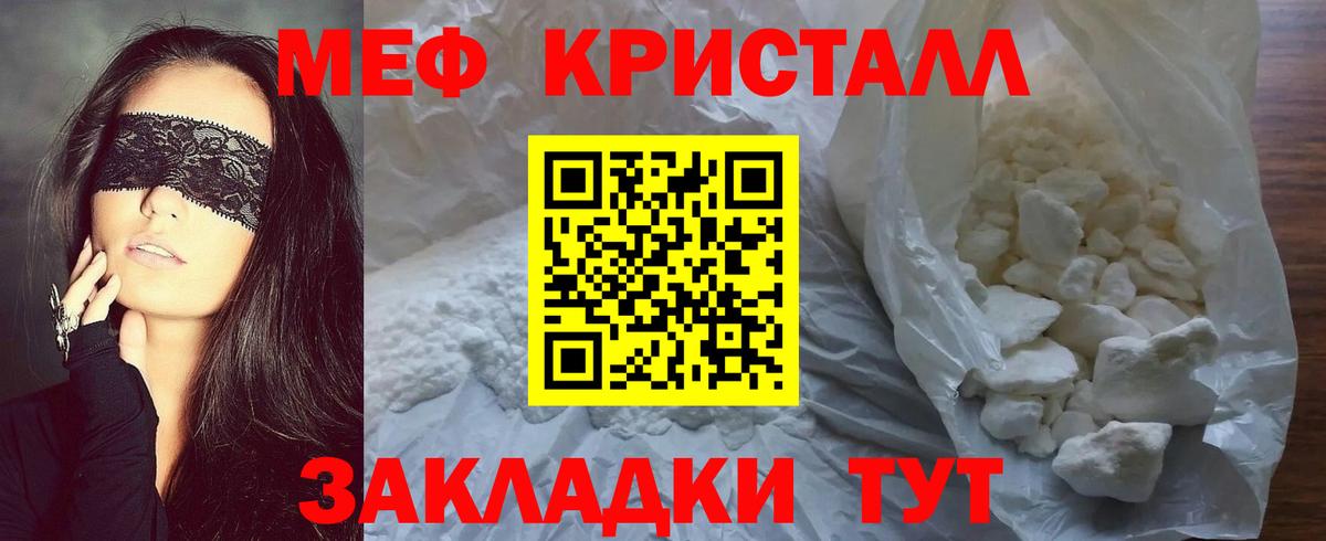 МЕФ  Вход с VPN  Пугачёв  Меф кристаллы 