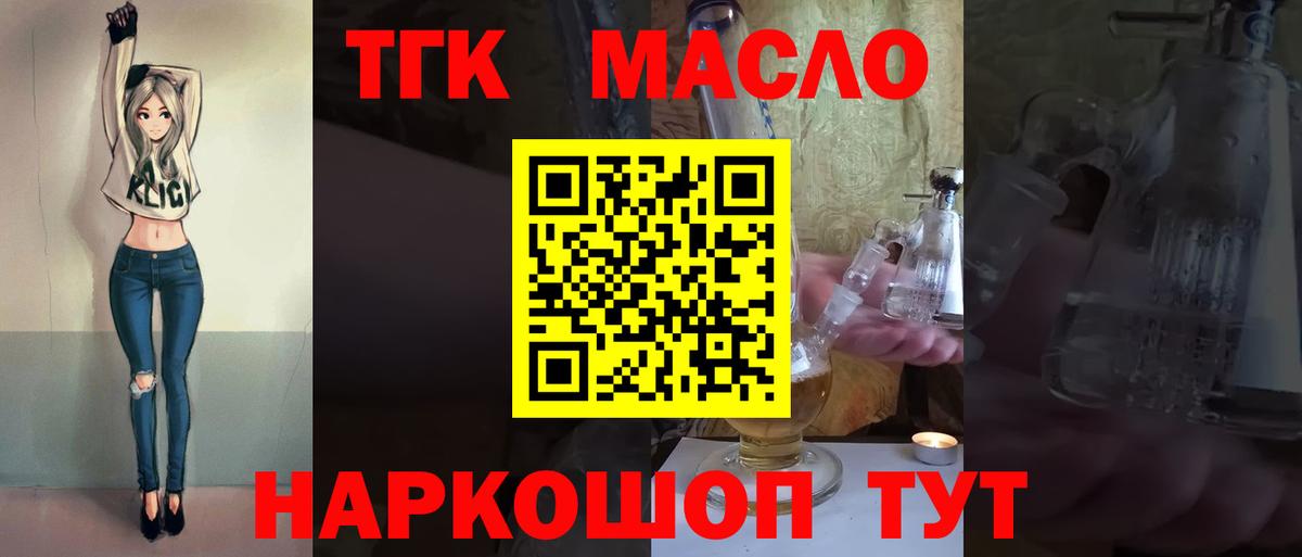 ТГК жижа  наркотики  ТГК гашишное масло  Пугачёв  Вход с VPN 